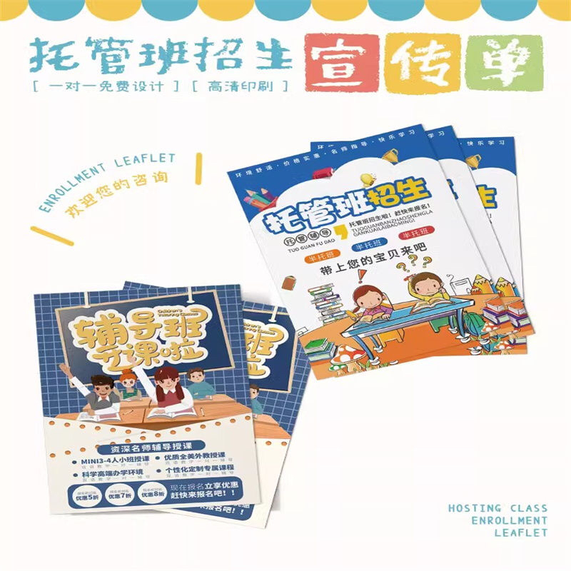宣传单印制画册三折页印刷招生传单双面设计制作广告彩页单页卡片