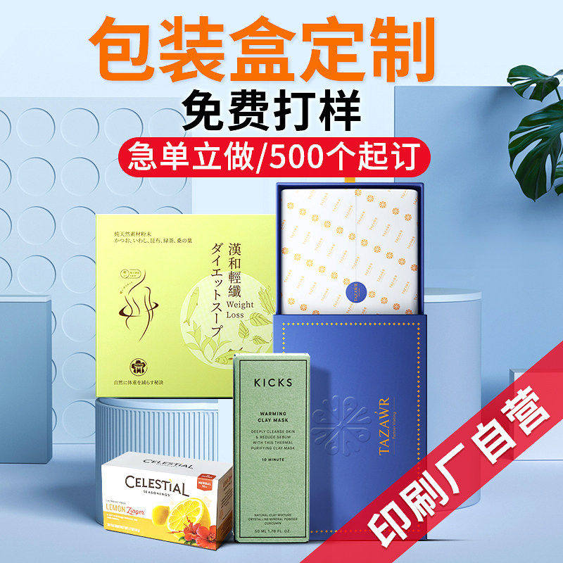 包装盒定做印刷logo彩盒定做化妆品盒高档礼品盒订制卡纸盒订做