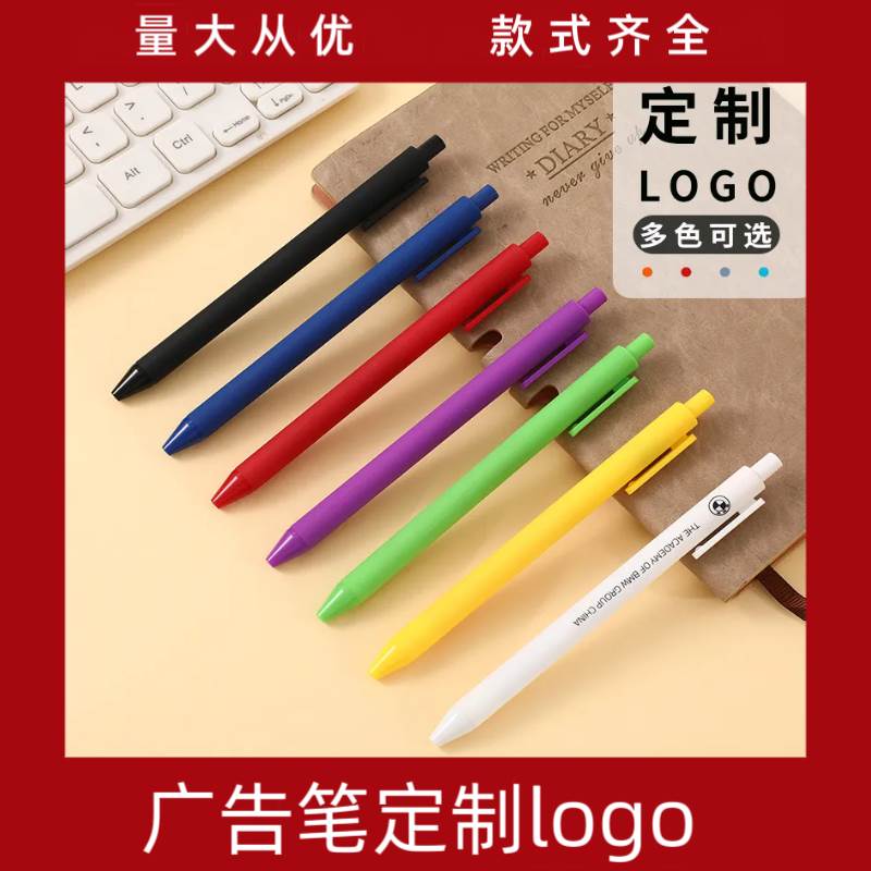 新款塑料圆珠笔可定做印刷LOGO公司促销礼品广告中性笔100支起订