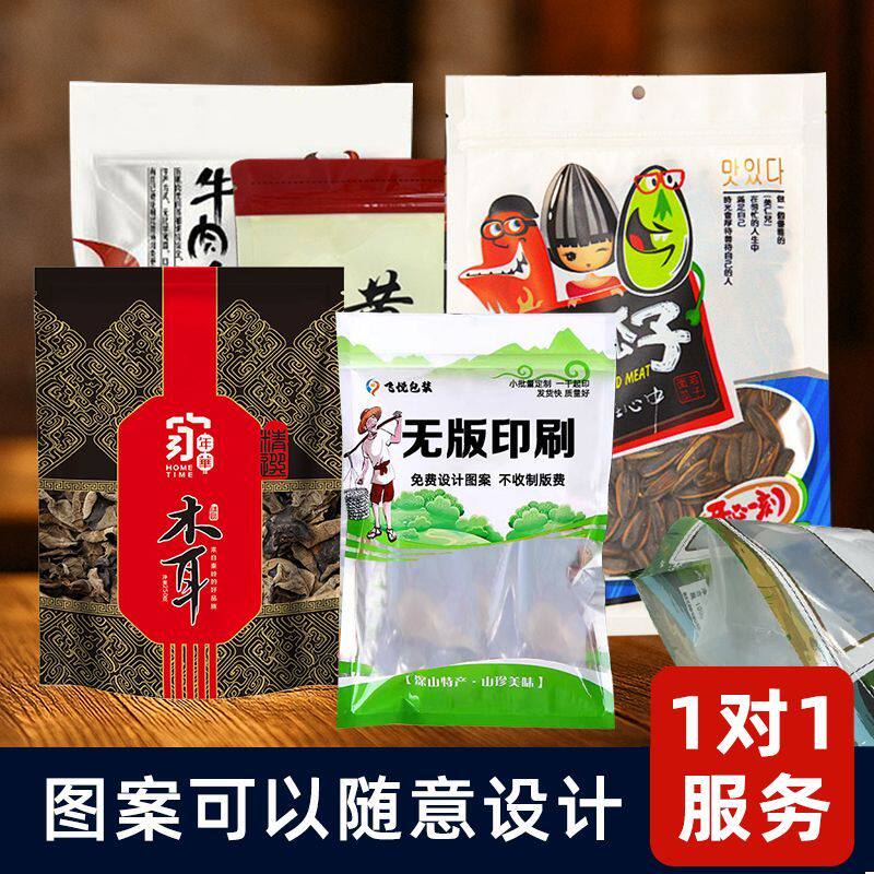 无版印刷定制透明拉链袋自立自封袋三边封八边封异形通用编织手提图片