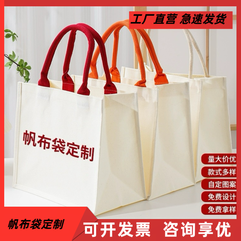 帆布袋定制logo托特包麻布手提袋环保购物大容量便当手拎白色袋子