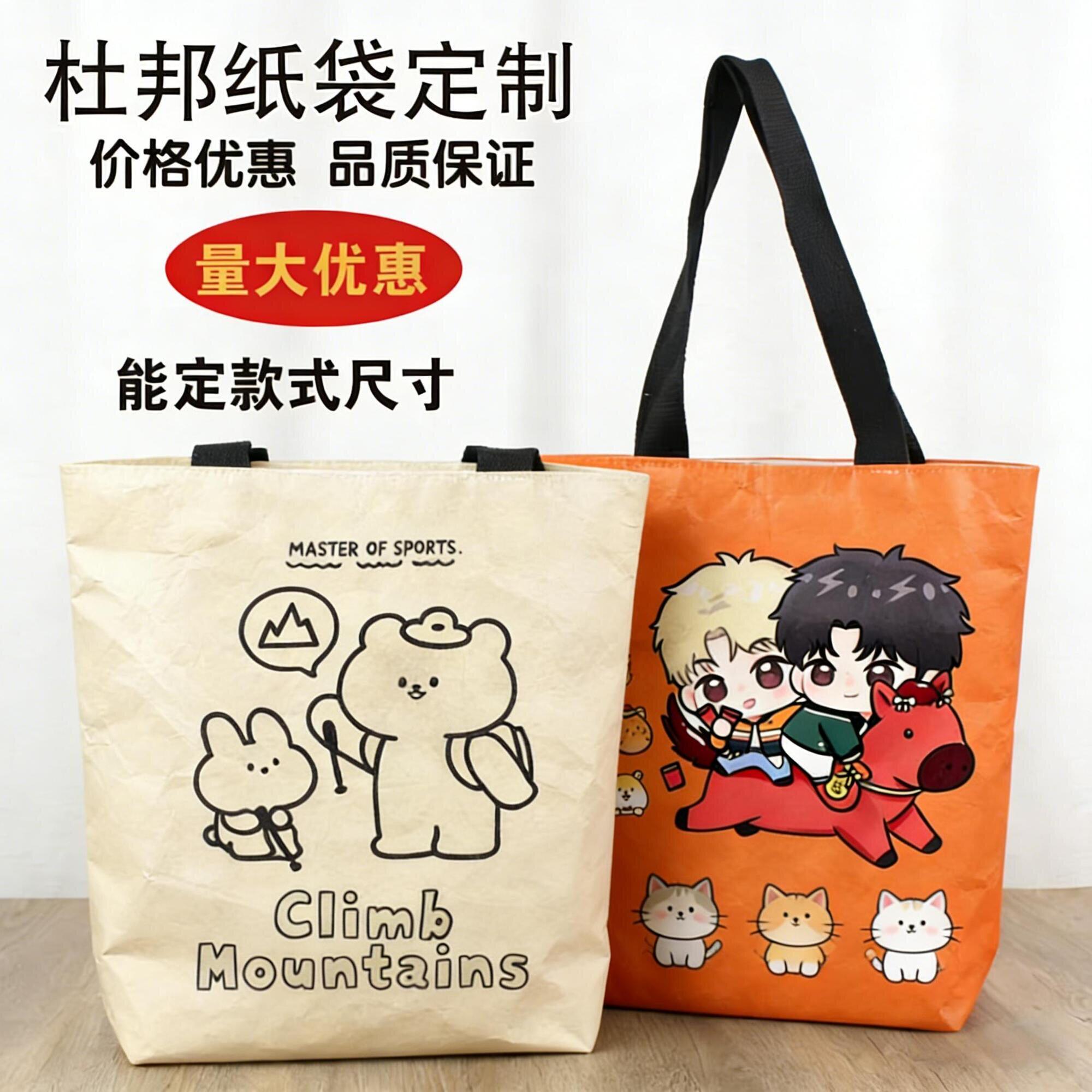 文创杜邦纸袋定制logo广告活动宣传包订做帆布购物可洗牛皮袋定做
