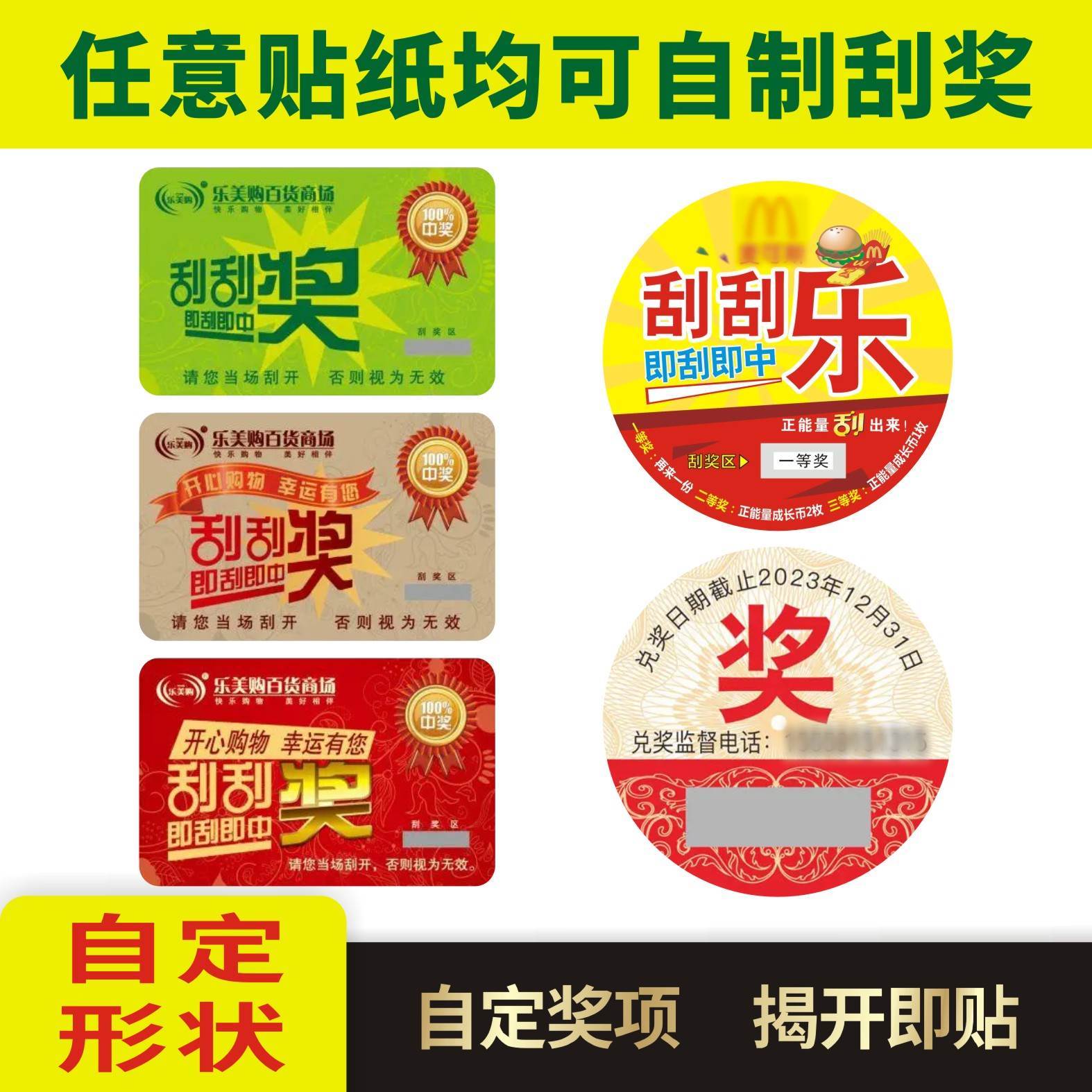 刮刮奖贴纸定制刮开中奖涂层不干胶白酒瓶盖刮刮卡背胶标签