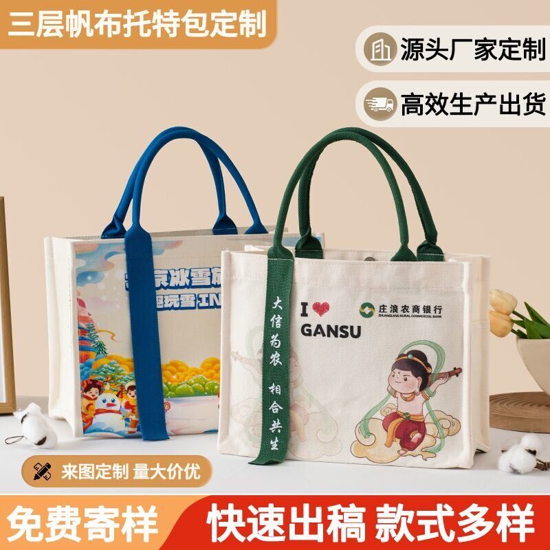 帆布袋定制logo图案企业宣传手提袋帆布包定做礼品袋印字广告袋子
