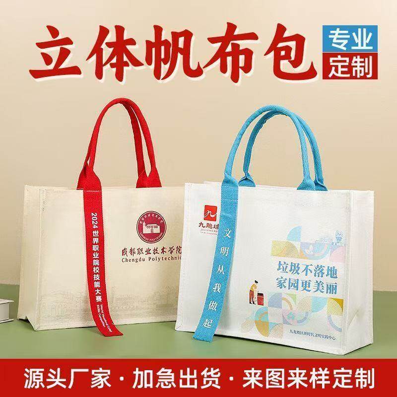 定制帆布袋logo飘带环保高端托特立体手提袋帆布包大容量企业宣传