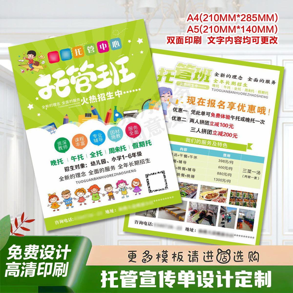 宣传单印制画册三折页印刷招生传单双面设计制作广告彩页单页卡片