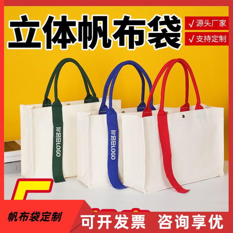 帆布立体袋定制覆膜棉布袋飘带手提托特包印logo手提帆布包定做