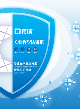 诺清一次性洁镜纸擦镜湿巾纸大张含酒精擦拭光学镜片手机屏幕镜头