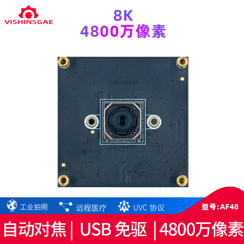 8K电脑摄像头USB免驱4800万像素自动对焦工业相机2米线