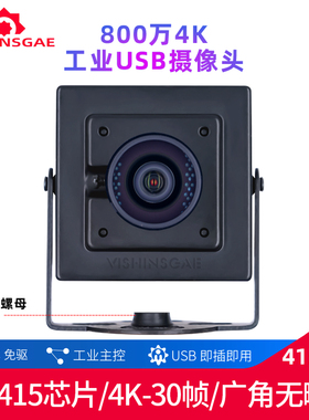 800万4K工业摄像头带灯IMX415工业芯片USB即插即用190度超大视角