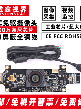 1200万像素电脑摄像头广角索尼IMX377芯片USB免驱工业摄影头带麦