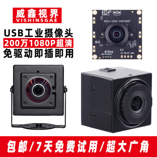 晟悦全高清1080P摄像头超大广角