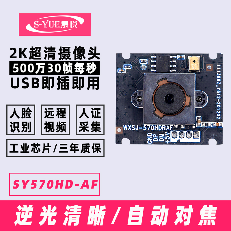 500万2K摄像头自动对焦人脸识别电脑Ubuntu安卓Linux树莓派免驱