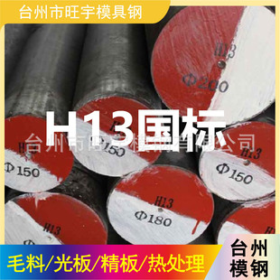圆钢可加工 厂家现货H13 2344压铸模具钢材 8407 SKD61强韧性