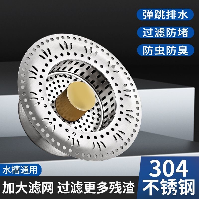 厨房水槽过滤网弹跳芯不锈钢洗碗池过滤器通用洗菜盆漏水塞防臭