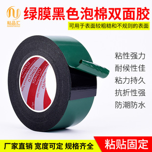 绿膜黑色泡棉双面胶强力海绵胶贴墙面相框广告铭牌车用PE两面