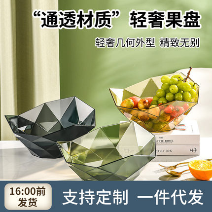水果盘家用客厅茶几轻奢网红塑料瓜子干果糖果创意现代简约零食
