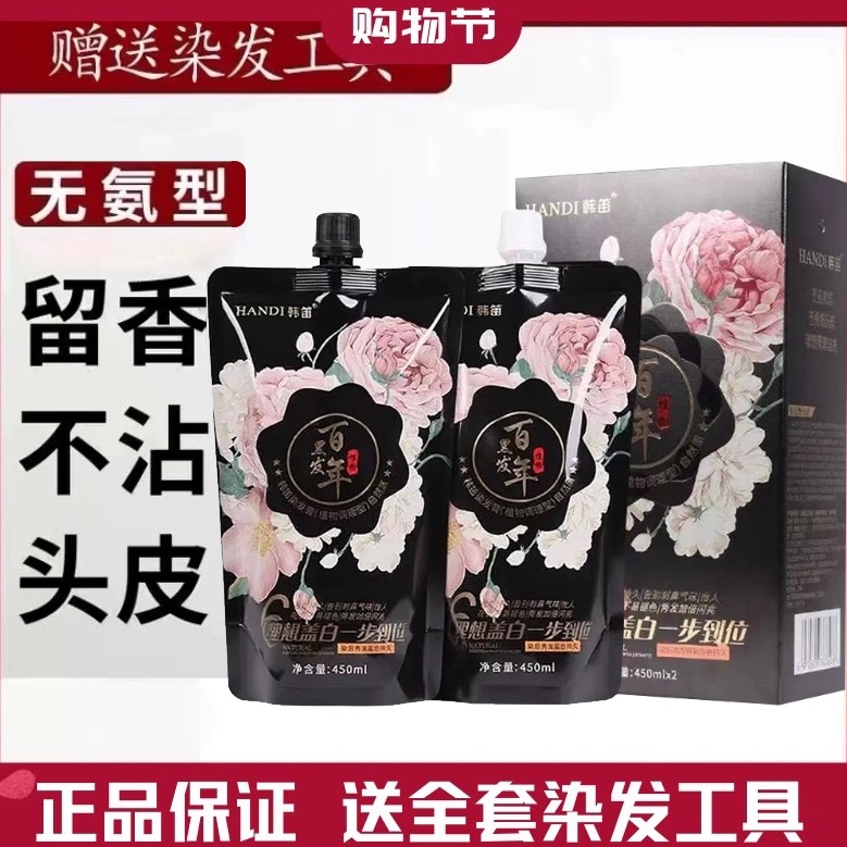 韩笛染发膏百年黑发植物染剂染色不沾头皮黑油自然黑无氨植物正品
