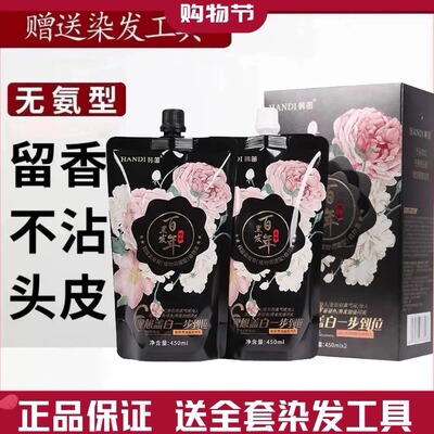 韩笛百年黑发染发膏盖白发自然黑