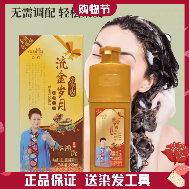 臣彩流金岁月中华禅洗一洗黑染发剂自然黑盖白发不沾头皮滋润显白