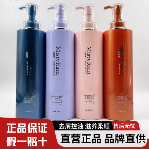 丝熙秀Mistyrain洗发水护发套装