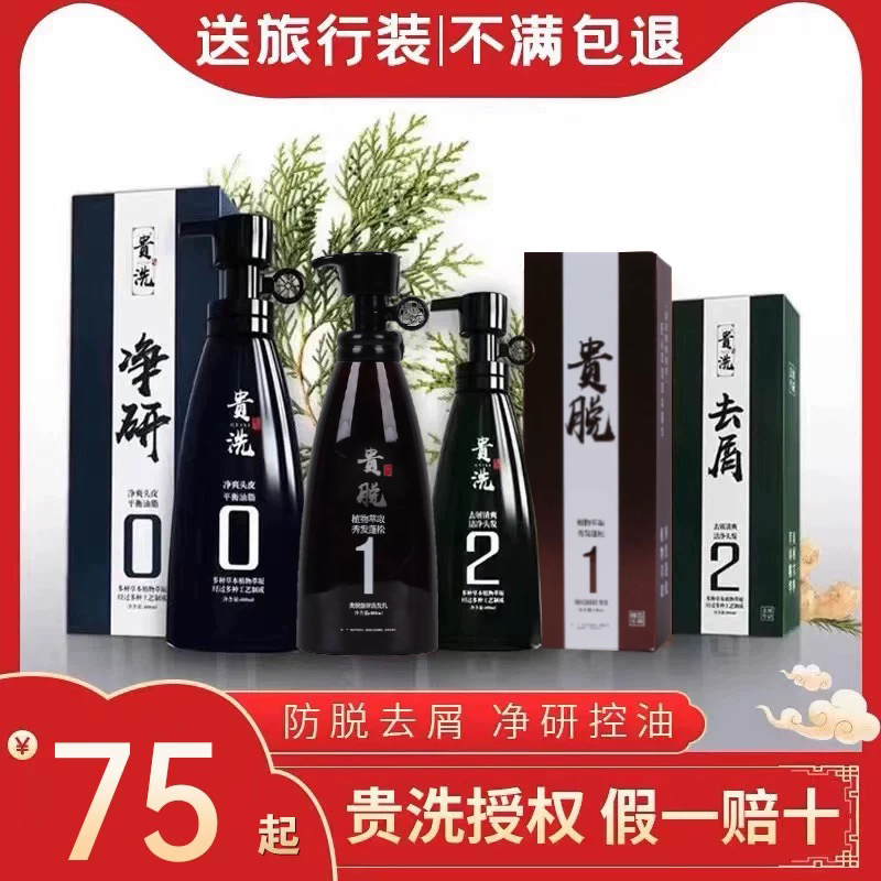 韩笛贵洗防脱控油去屑止痒洗发水