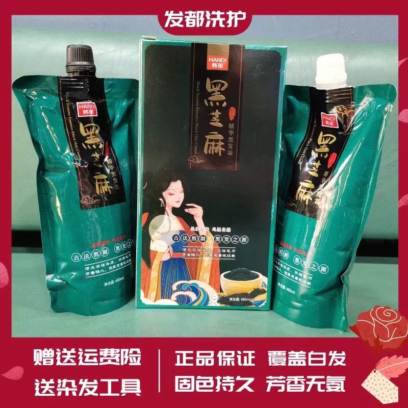 韩笛黑芝麻染发膏精华黑发霜黑染染发剂黑油自然黑盖白发不沾头皮