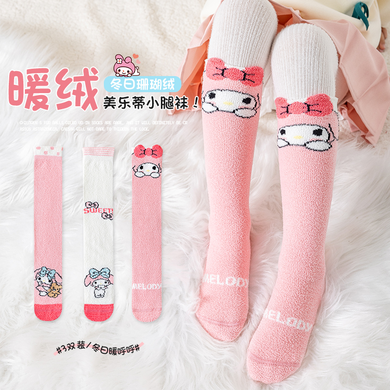 美乐蒂珊瑚绒冬季长筒袜加厚