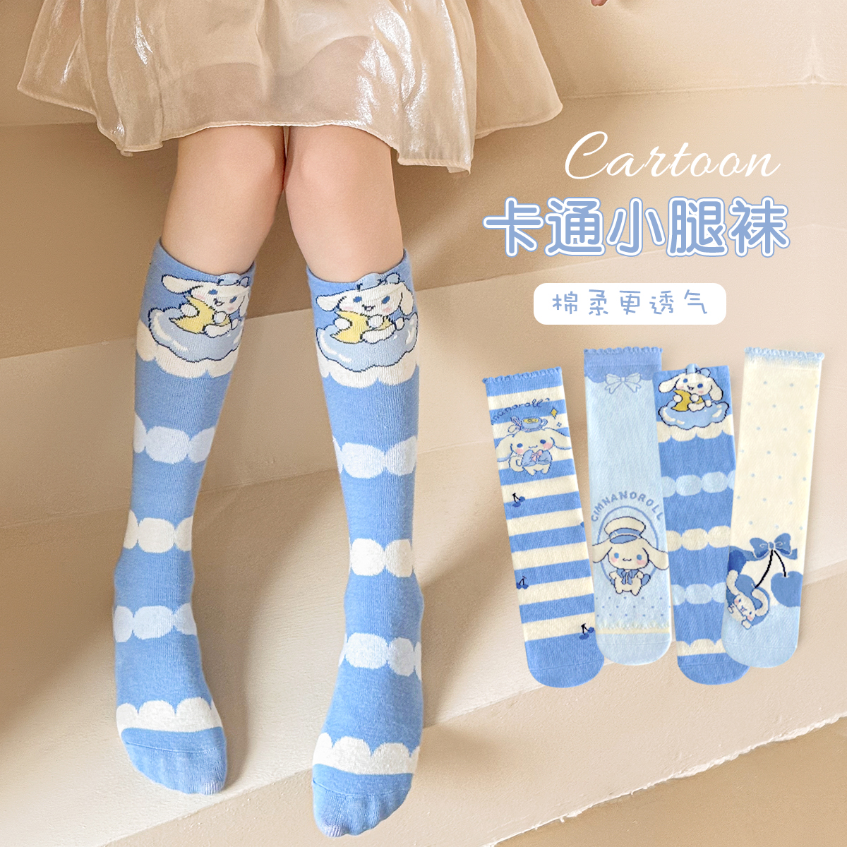 儿童卡通玉桂狗长筒袜