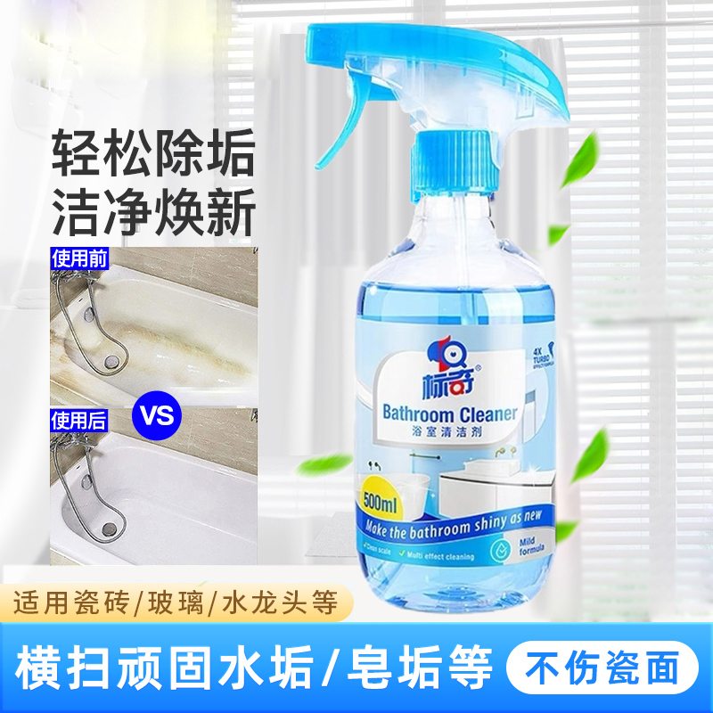 标奇浴室玻璃水垢清洁剂