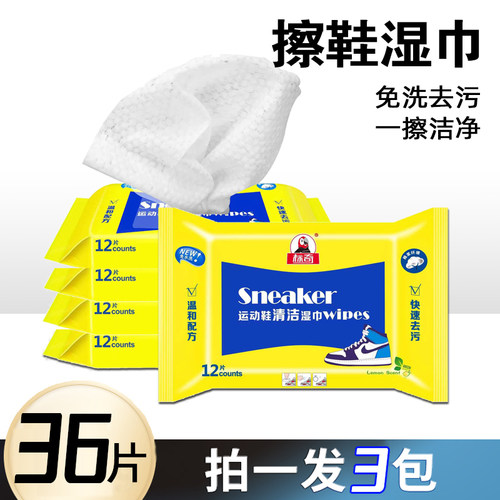 3包标奇擦鞋湿巾小白鞋神器