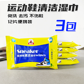3包标奇擦鞋 去污清洗通用 神器一擦白球鞋 湿巾运动鞋 清洁剂小白鞋
