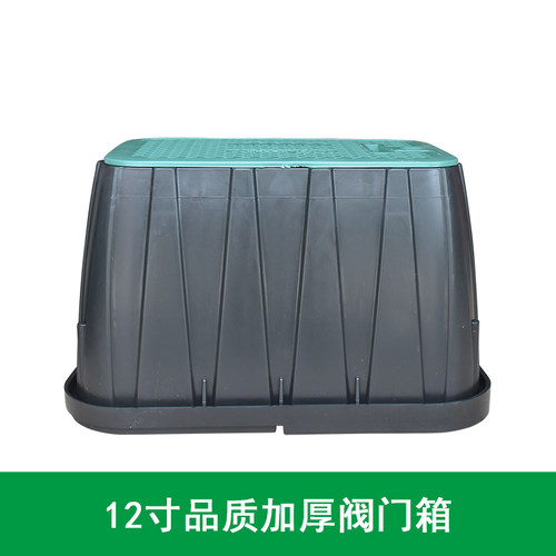 VB1419取水阀箱地埋箱阀门井绿化用塑料阀门箱电磁阀箱12寸保护箱