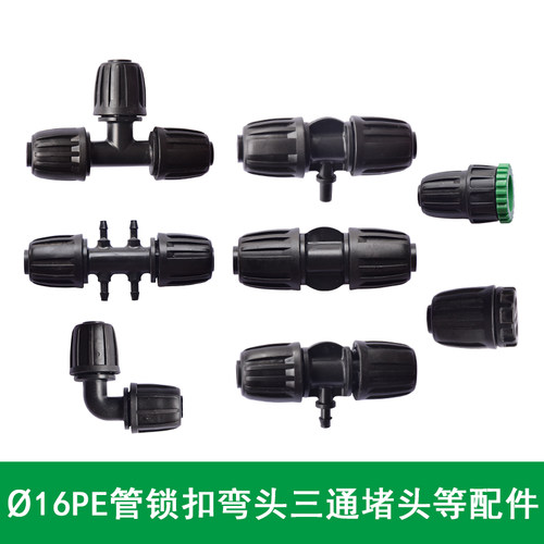 16PE管接头4/6分内牙 自动灌溉系统锁扣弯通三通堵头微喷浇水配件