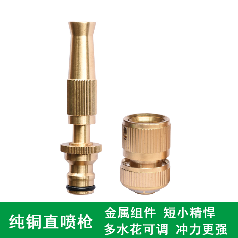 高压直喷水枪多功能家用浇花园林铜花洒洗车冲洗器可调节水管喷头