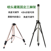 喷灌喷头 支架喷水器 农业灌溉自动旋转摇臂喷头花园绿化三脚喷头