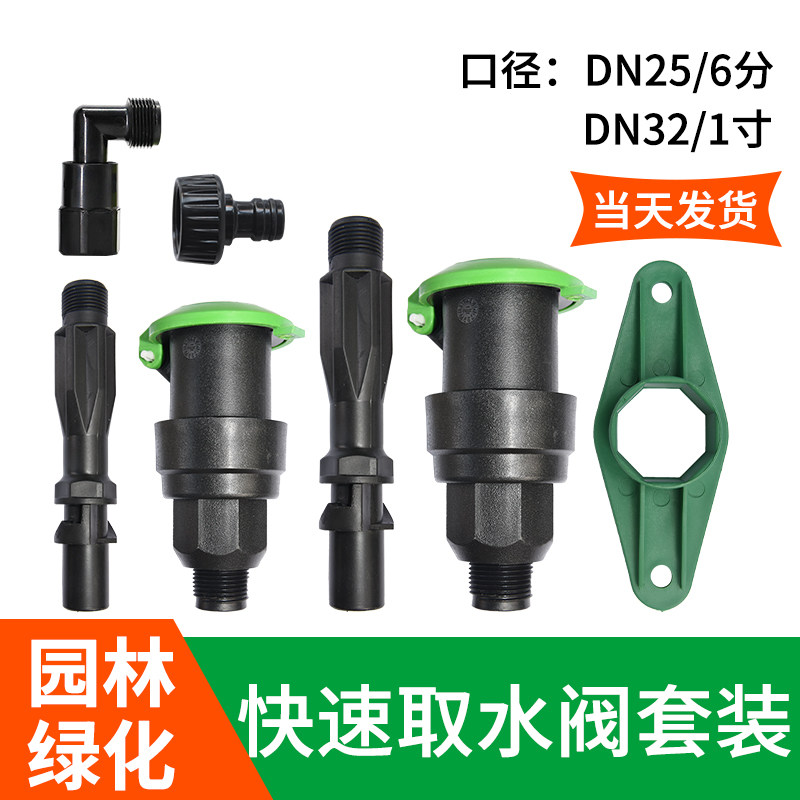 园林绿化快速取水阀 6分1寸取水器 地插杆取水杆水管地接头洒水栓