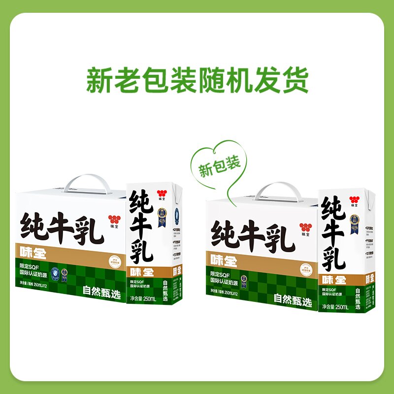 味全纯牛奶250ml*12盒