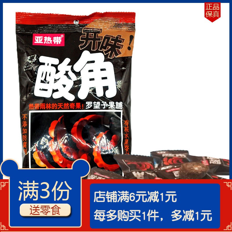 棗家莊亞熱帶酸角有核天然果脯