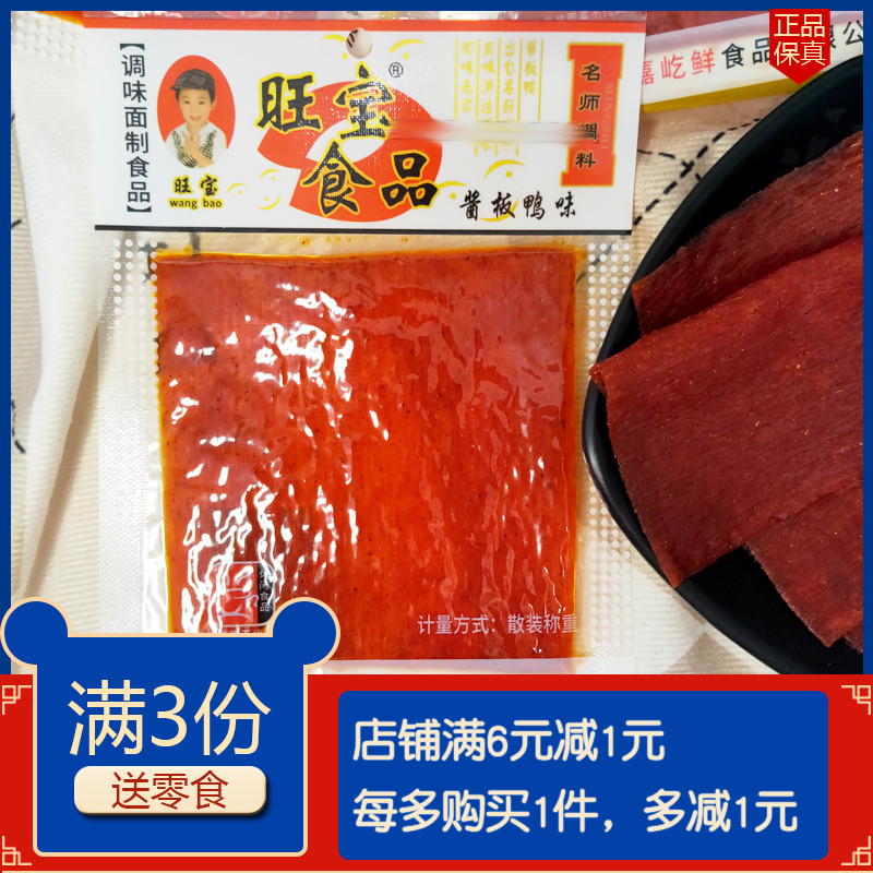 酱板鸭味辣片辣条旺宝
