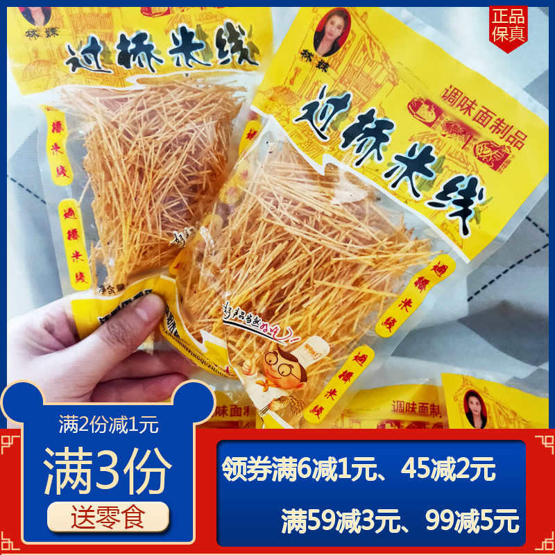 林妹过桥米线30袋小吃8090零食