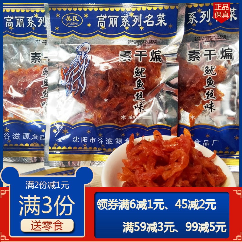 吴氏干煸鱿鱼丝甜辣儿时大豆制品