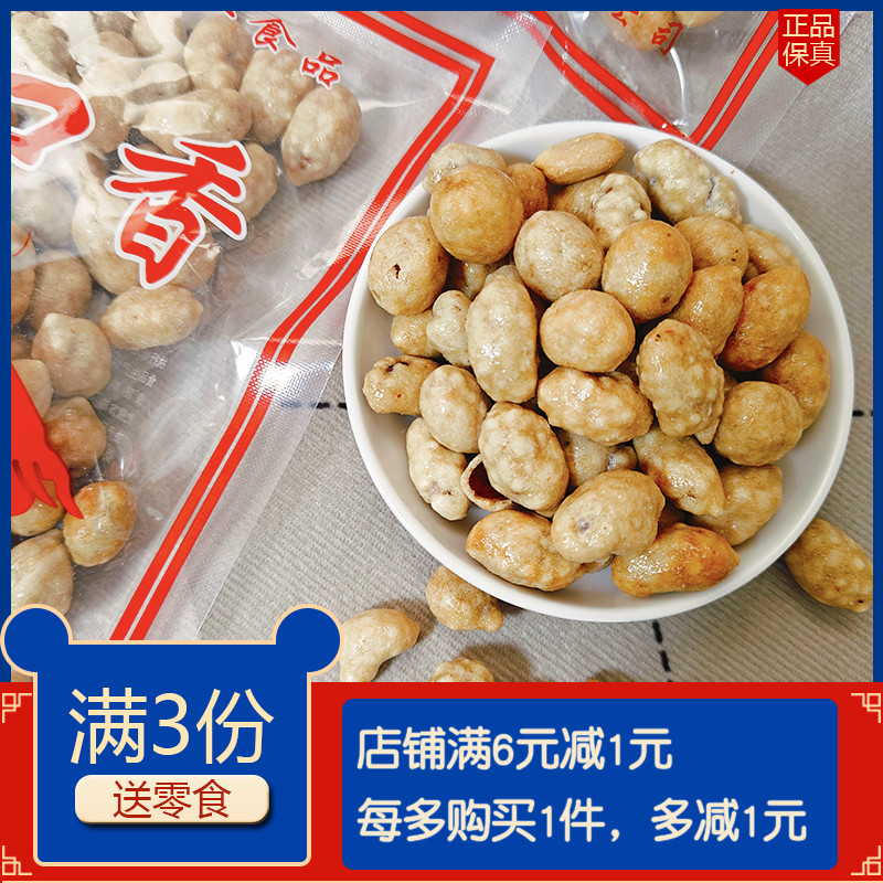 沈阳产满口香花生香脆后儿时零食