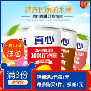 真心罐头黄桃橘子山楂椰果什锦水果草莓黄桃罐头年货送礼