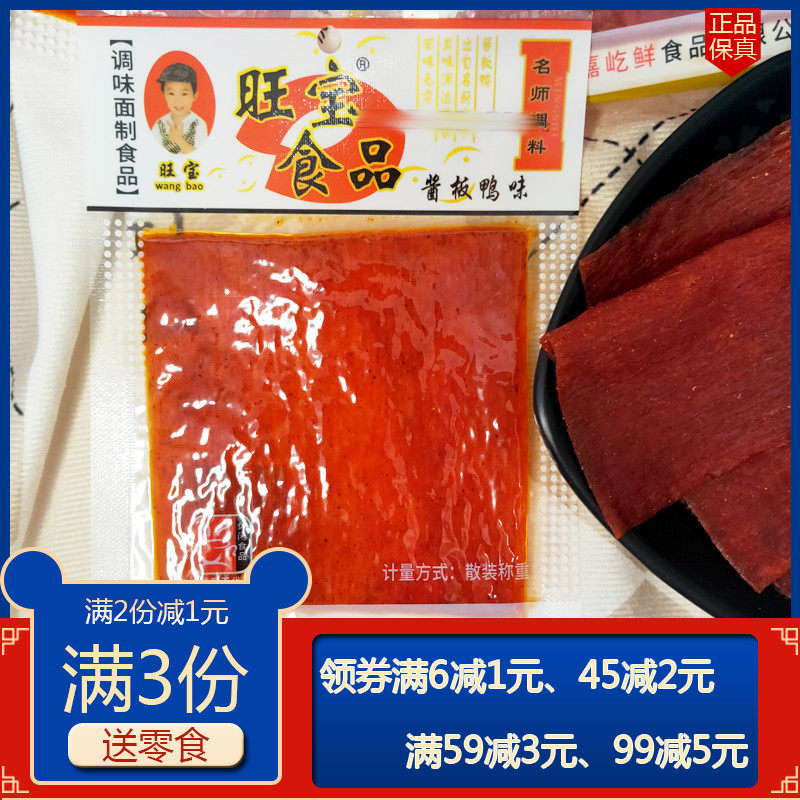 旺宝辣片酱板鸭味辣片辣条8090怀旧儿时回忆零食食品调味面制小吃