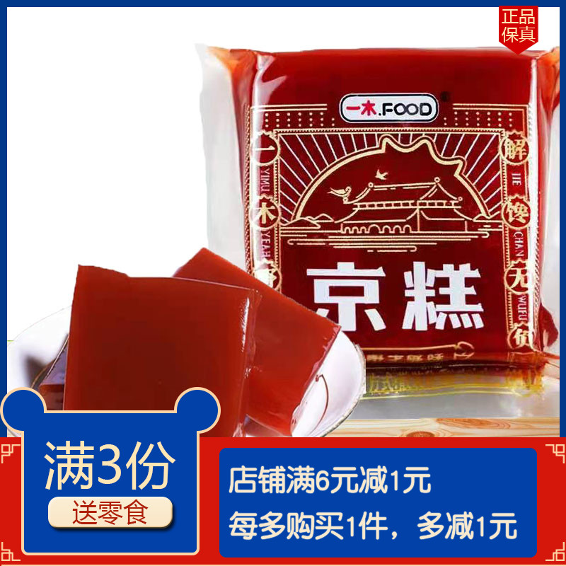 一木原味山楂糕京糕即食老式散裝