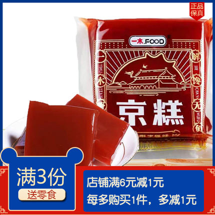 一木原味山楂糕老式山楂糕京糕休闲零食即食寒地山楂散装