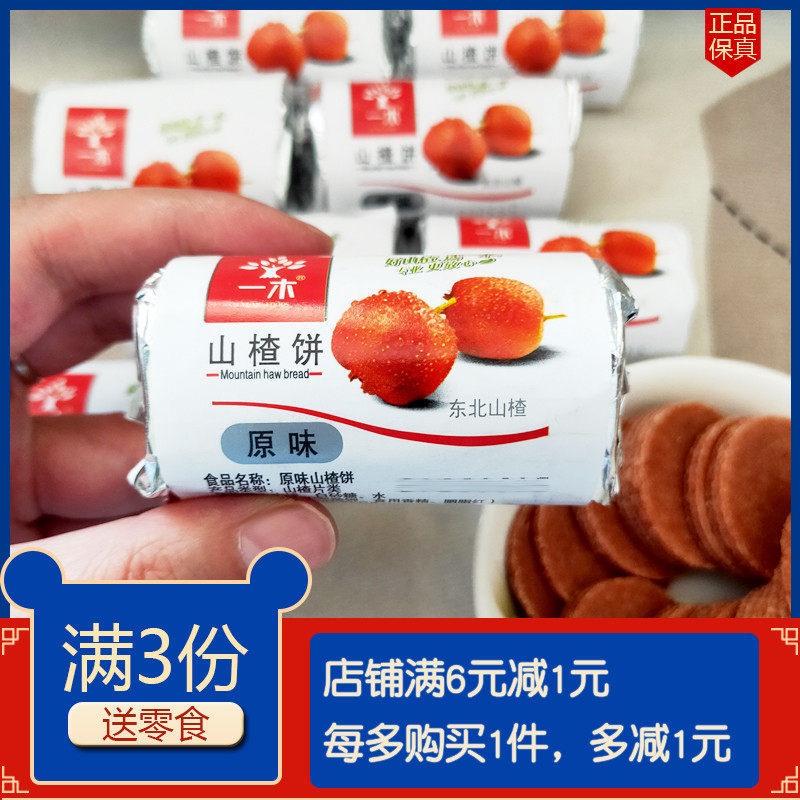 一木原味山楂饼解馋食品8090怀旧老式酸甜零食小吃休闲山楂卷片
