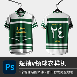 短袖v领绿色运动球衣正反面悬挂PSD白模样机智能贴图服装设计素材