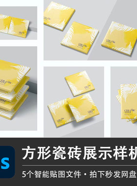 5个正方形瓷砖室内地砖图案设计智能贴图样机效果展示PSD设计素材